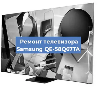 Ремонт телевизора Samsung QE-58Q67TA в Самаре